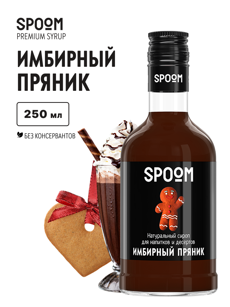 Изображение товара Сироп имбирный пряник Spoom 250 мл для кофе коктейлей десертов Изображение товара Сироп имбирный пряник Spoom 250 мл для кофе коктейлей десертов