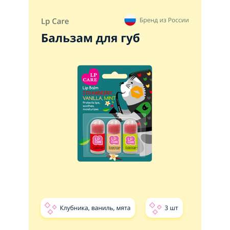 Гигиеническая помада LP CARE 3 шт.
