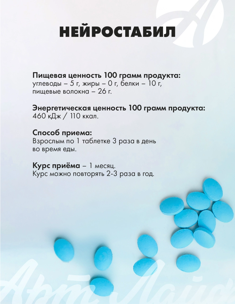Нейростабил 180 таблеток Арт Лайф Успокаивает снижает давление - фото 7