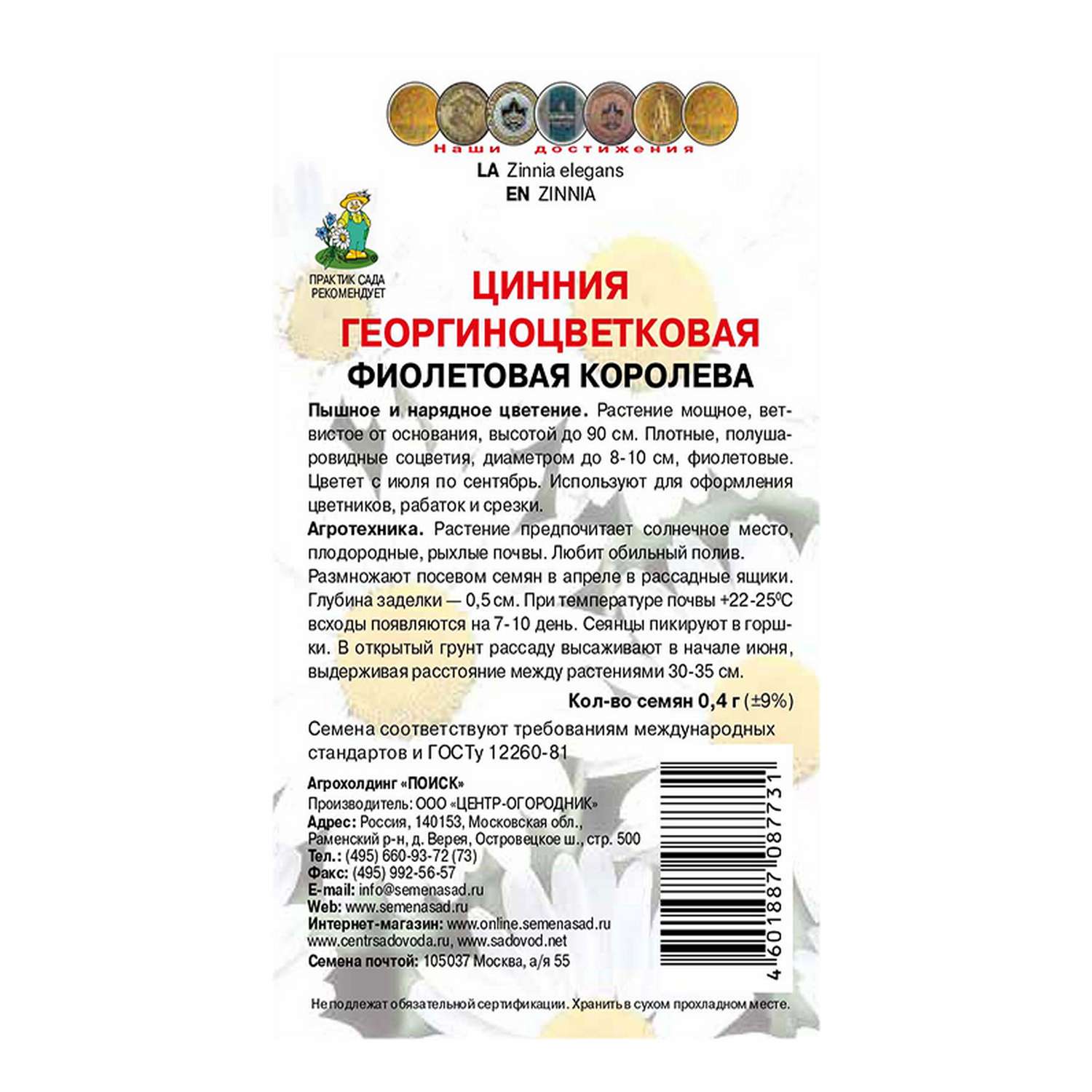 Цинния . георгиноцветковая Фиолетовая королева 0.4г - фото 2