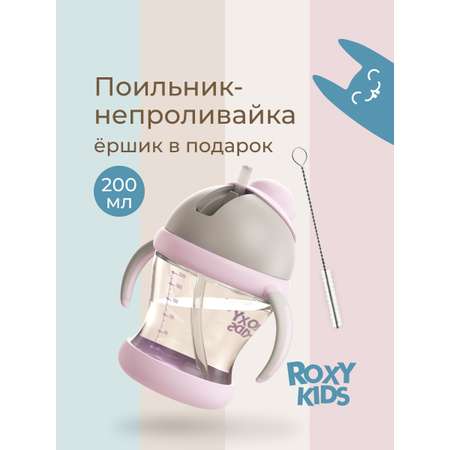 Поильник ROXY-KIDS 200 мл