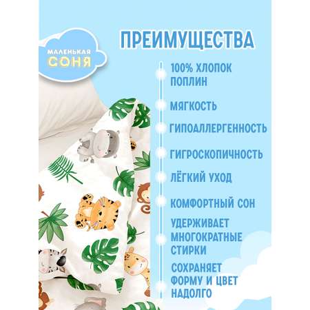 Пододеяльник Маленькая соня 112 x 147 см