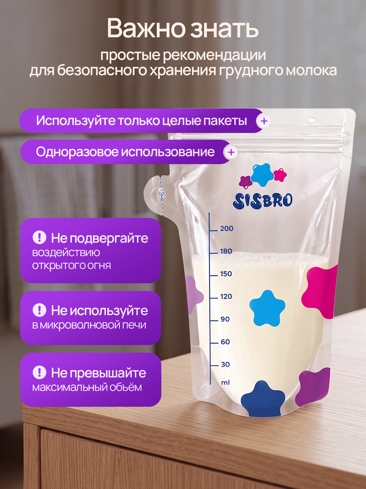 Пакеты для грудного молока SISBRO 30 шт. - фото 7