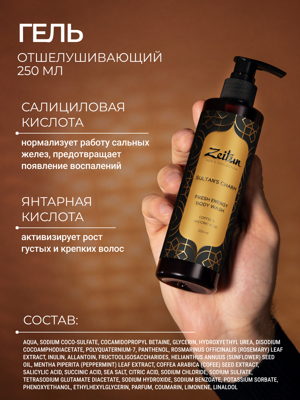 Набор средств Zeitun 500 мл - фото 4