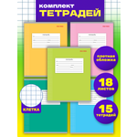 Тетрадь Prof-Press клетка 18 лист. 15 шт.