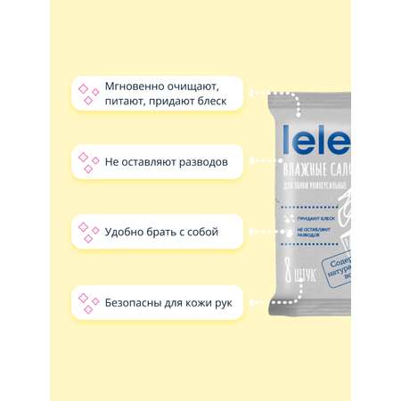 Салфетки влажные LELEA для кожаных изделий 8 шт