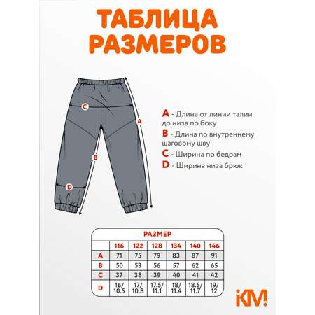 Брюки KiMMi co