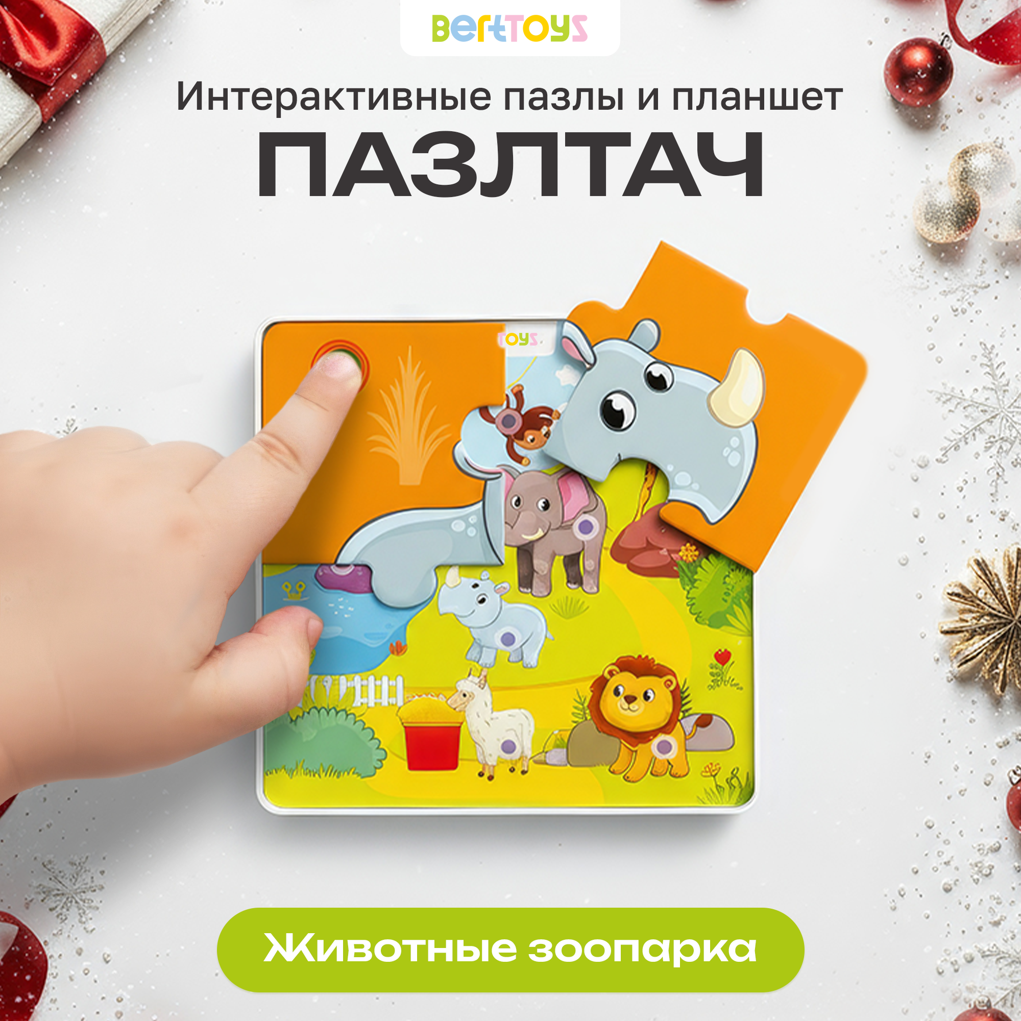 Пазл BertToys классический - фото 1