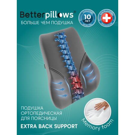 Подушка ортопедическая для спины Betterpillows с эффектом памяти для взрослых и детей