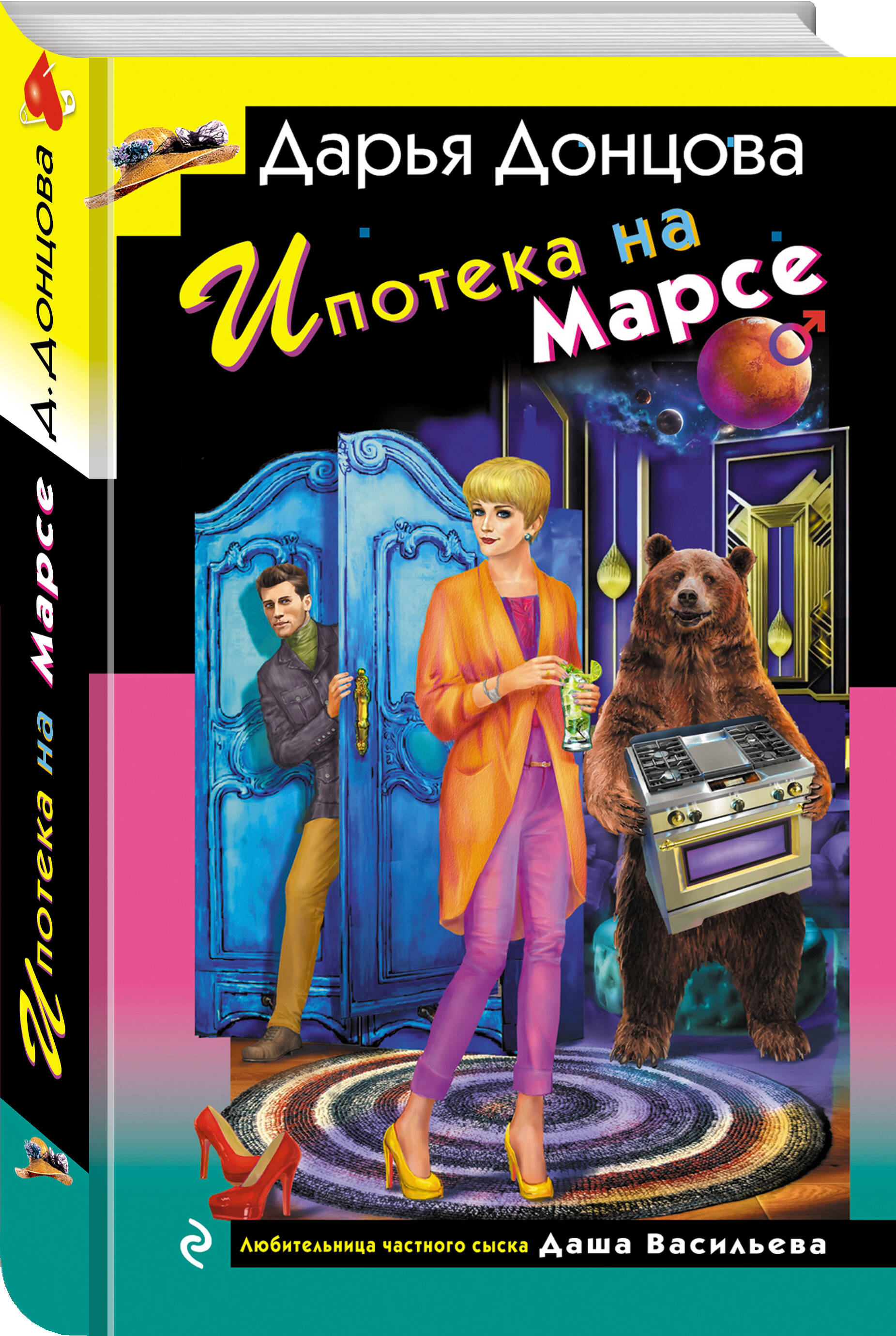 Книга Эксмо Ипотека на Марсе - фото 1