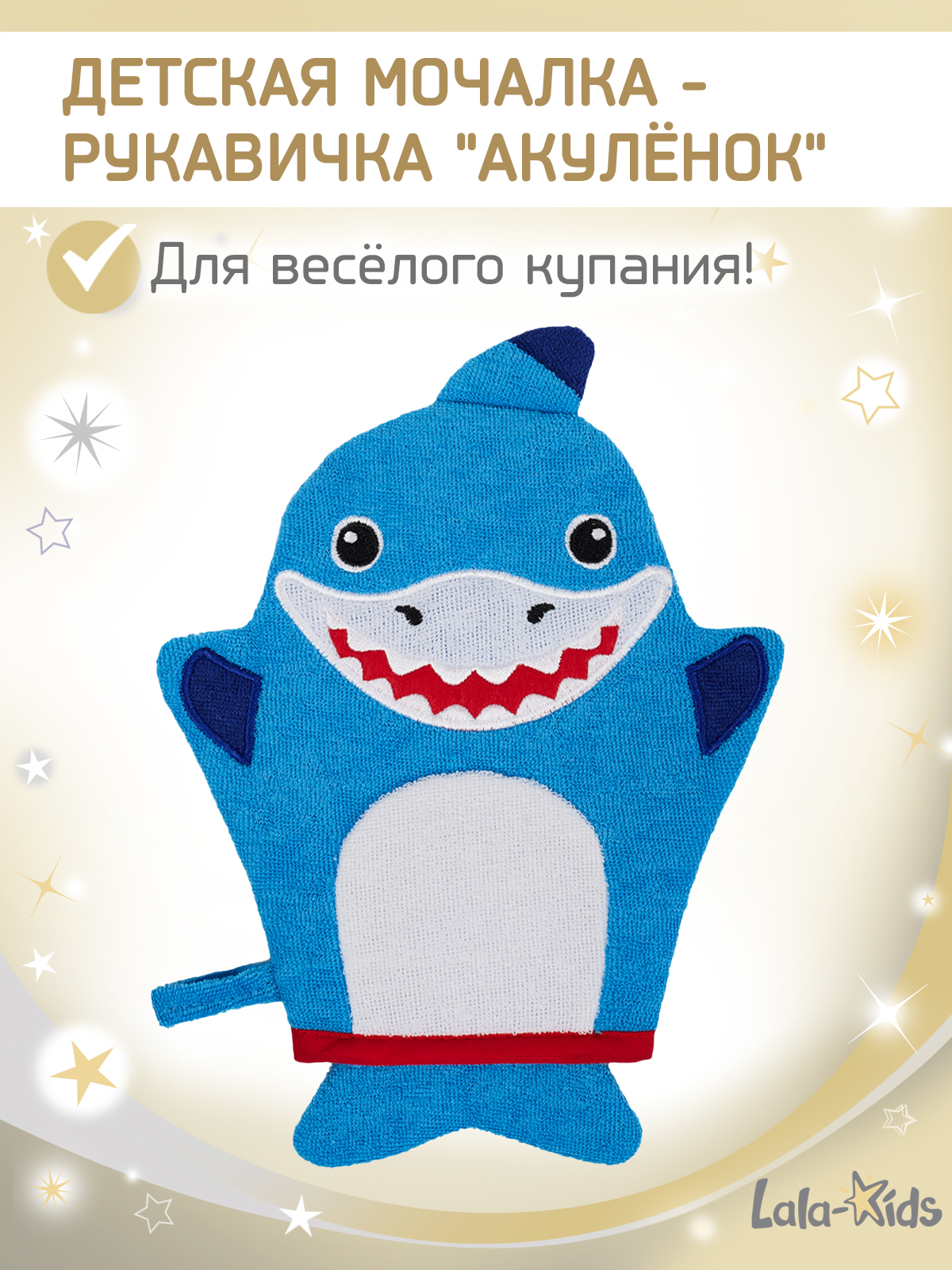 Рукавичка LaLa-Kids Акула - фото 1