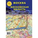Карта складная Атлас Принт Москва и Московская область