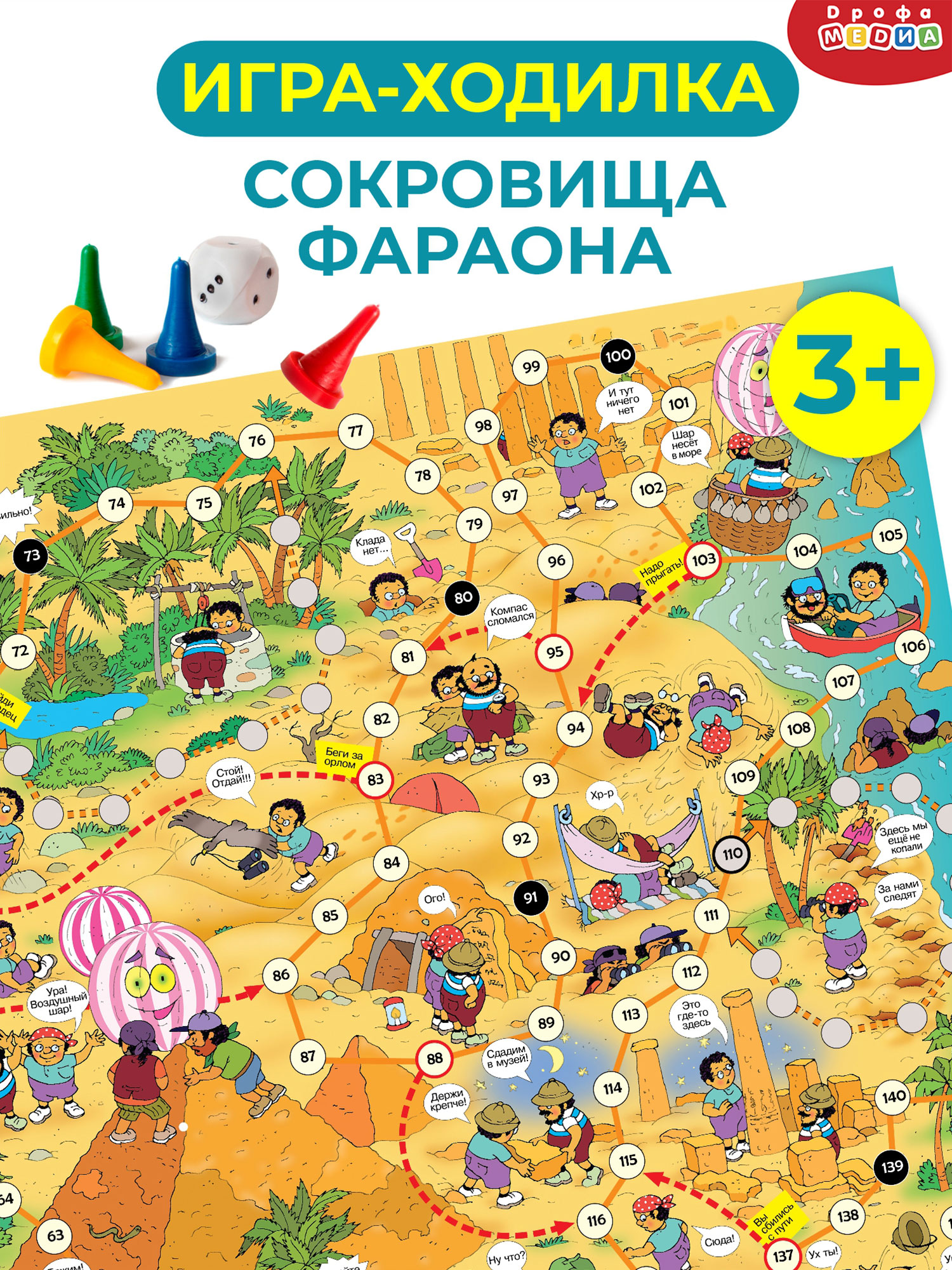 Игра Дрофа-Медиа Ходилки Сокровища фараона 3292 - фото 1