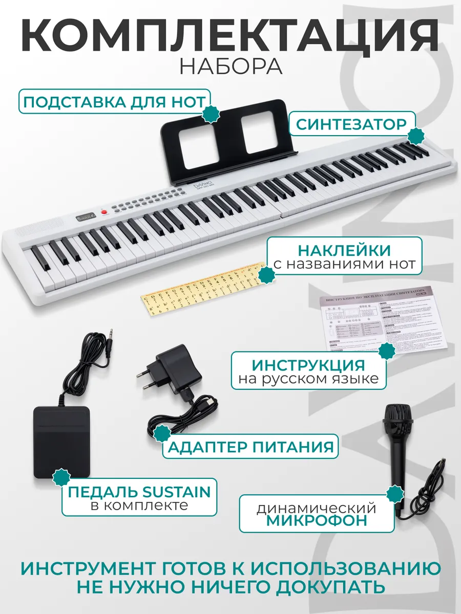 Игрушка музыкальная DaVinci DPP-305 WH синтезатор - фото 2