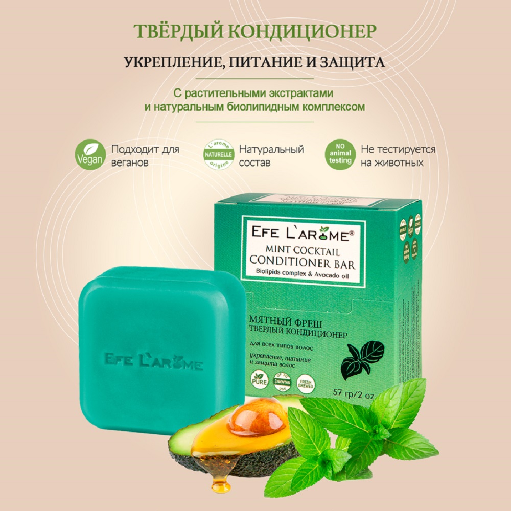 Кондиционер Efe Larome твердый - фото 6