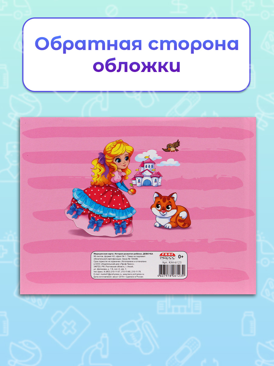 Медицинская карта Prof-Press Девочка А5 96 листов - фото 5