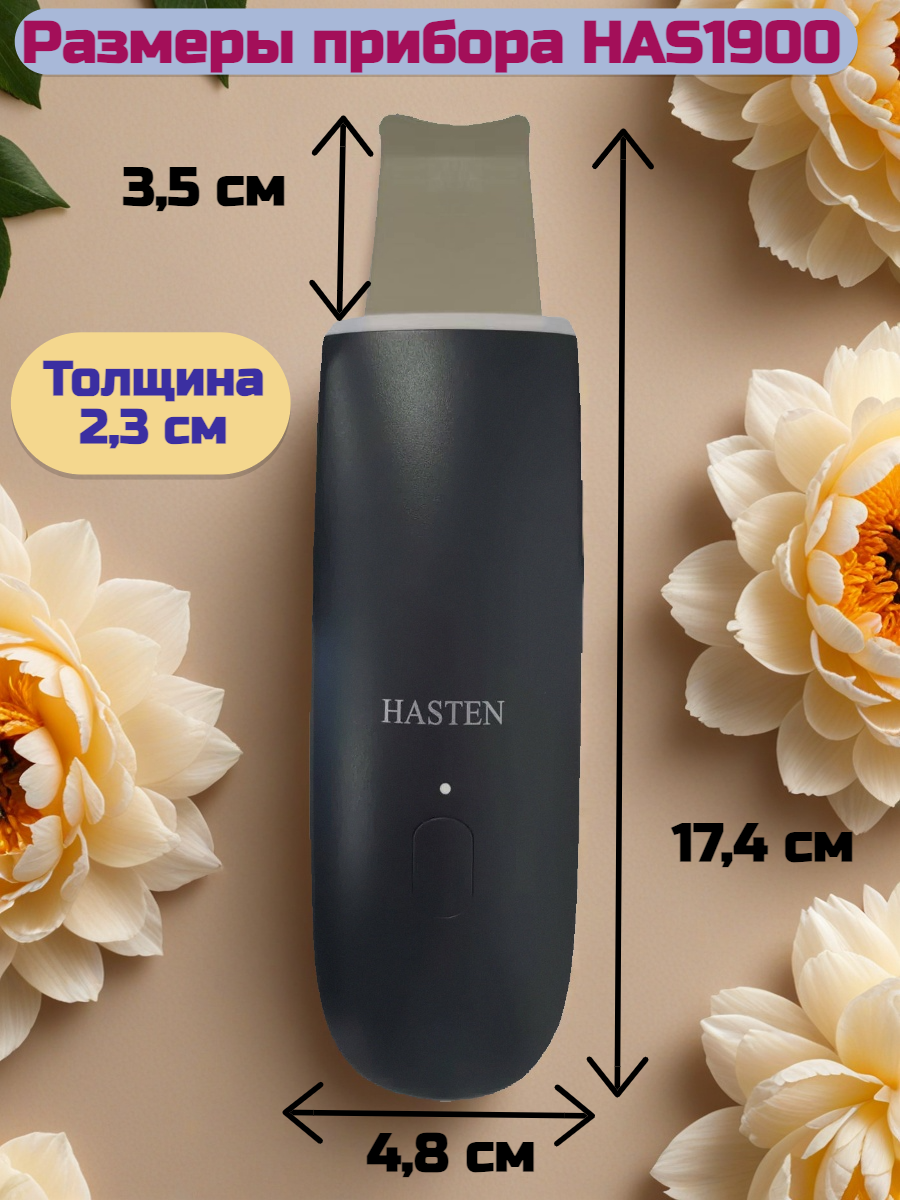 Прибор HASTEN ультразвуковая чистка - фото 1