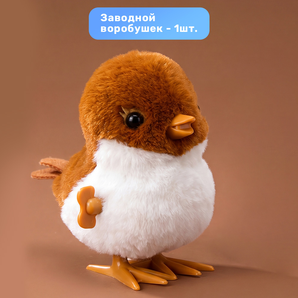 Игрушка TIPTOPOLIS заводная Воробушек - фото 3