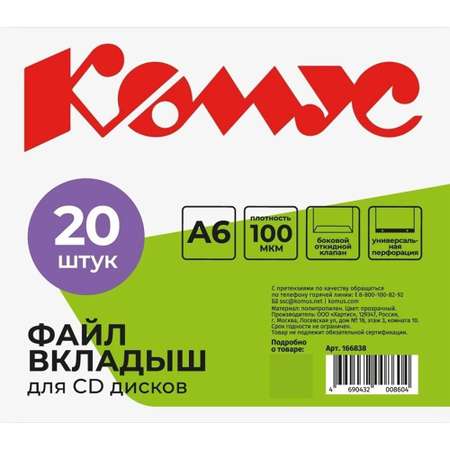Файл Комус