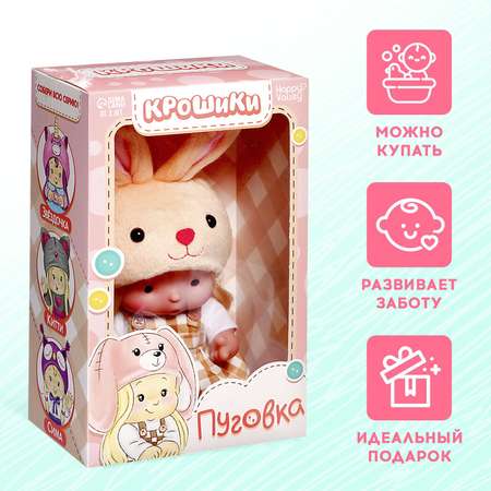 Кукла пупс Happy Valley