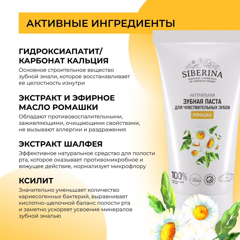 Зубная паста Siberina без фтора Травы - фото 4