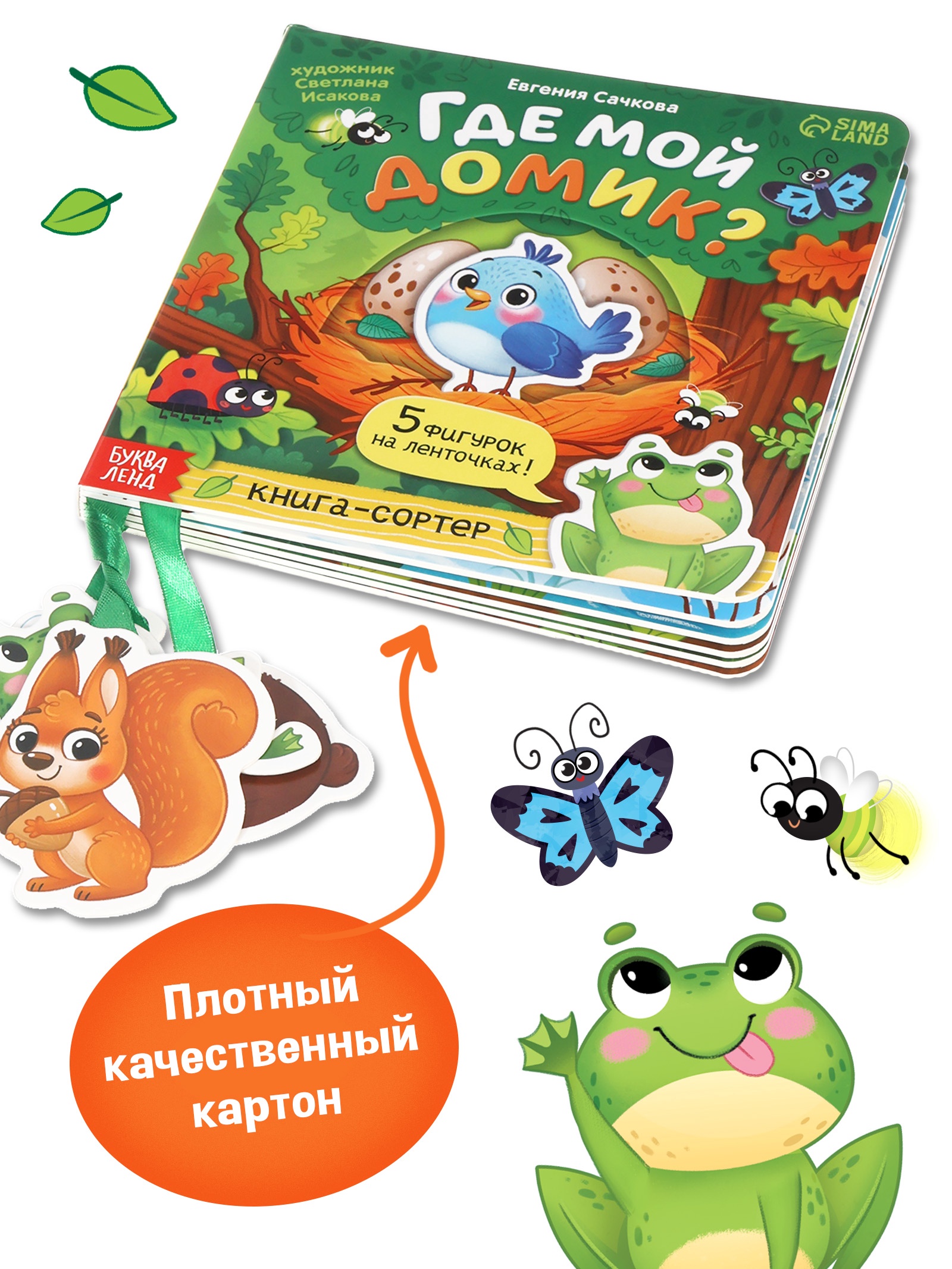 Картонная книга с ленточками "Где мой домик?", 12 стр. 10888199 - фото 2