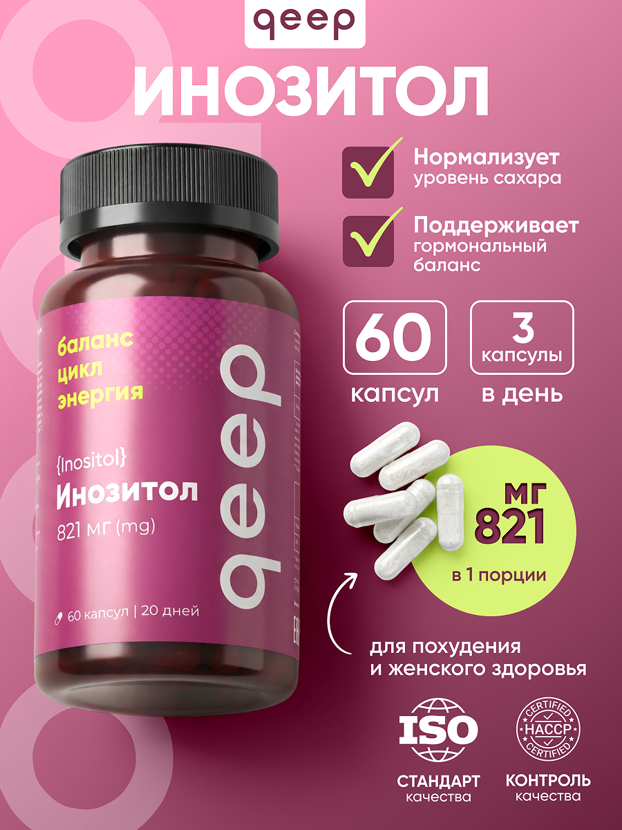 Инозитол qeep Витамины для похудения для волос - фото 1