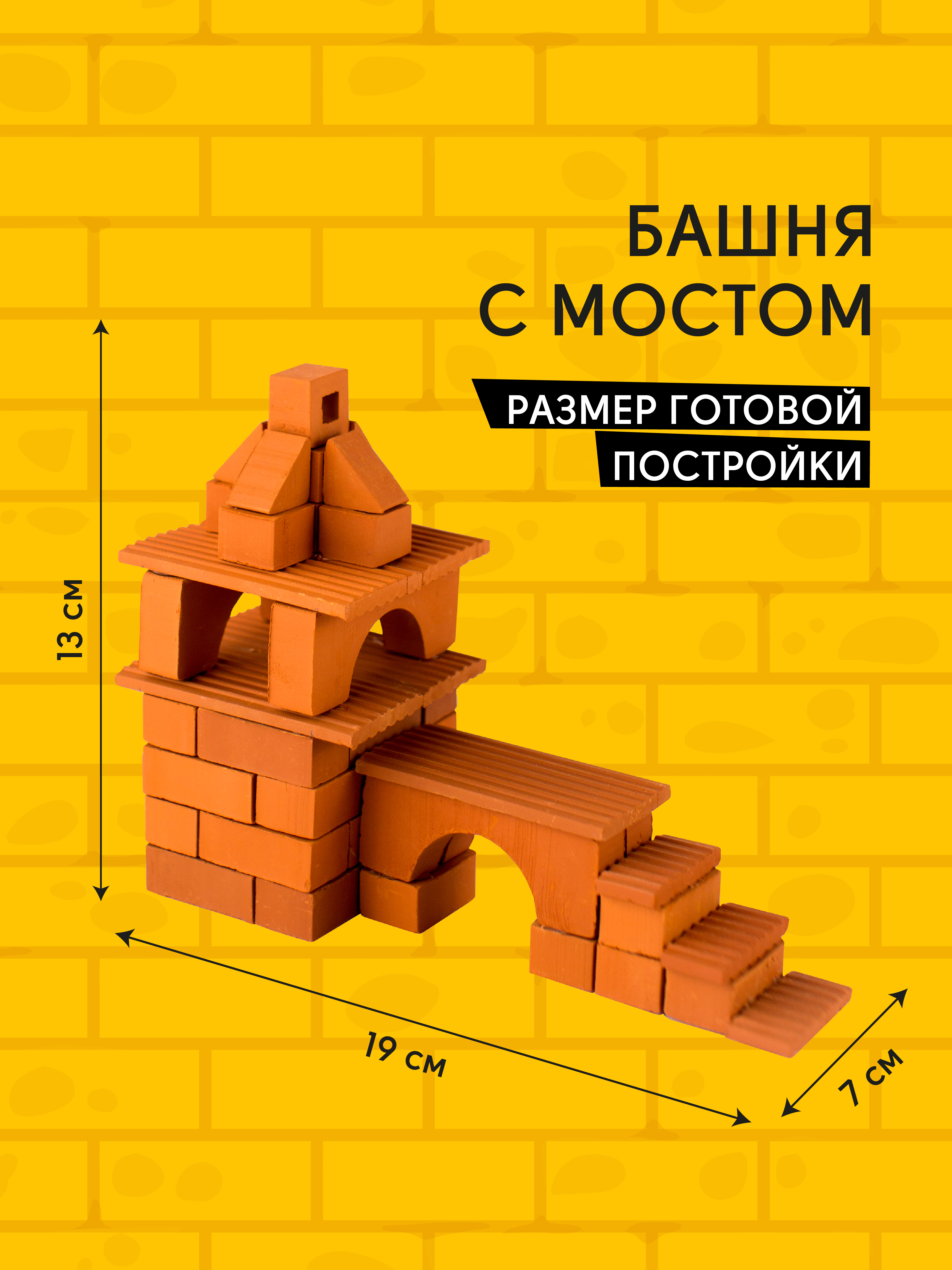 Конструктор BRICKMASTER Башня с мостом из мини-блоков 48 дет. - фото 2