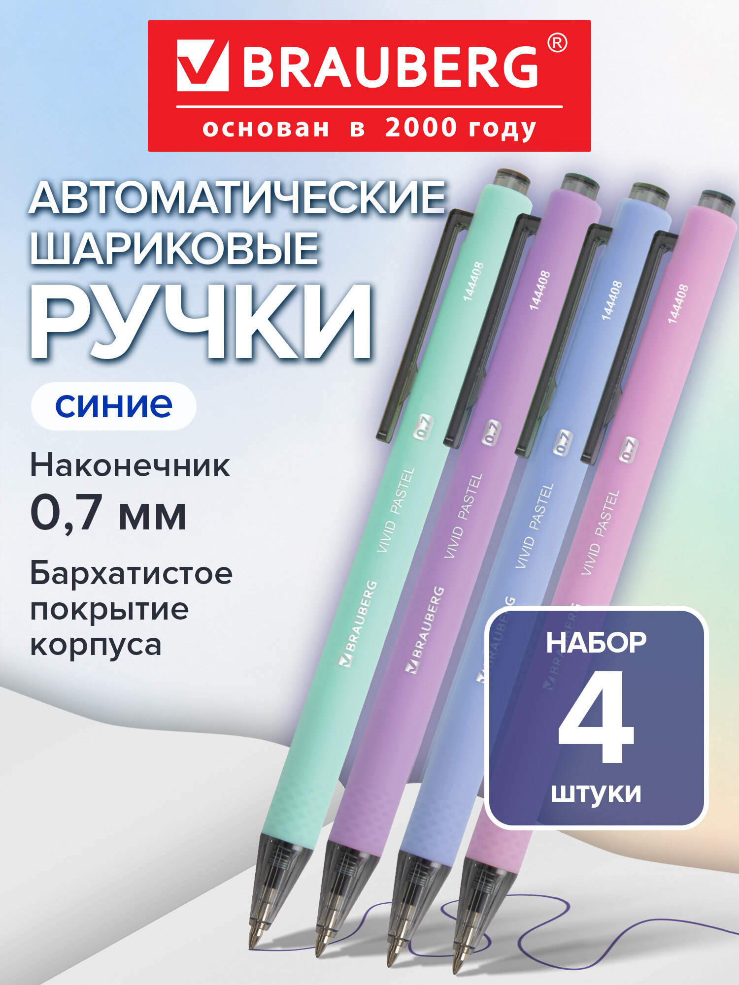 Ручка шариковая Brauberg 4 шт. - фото 1