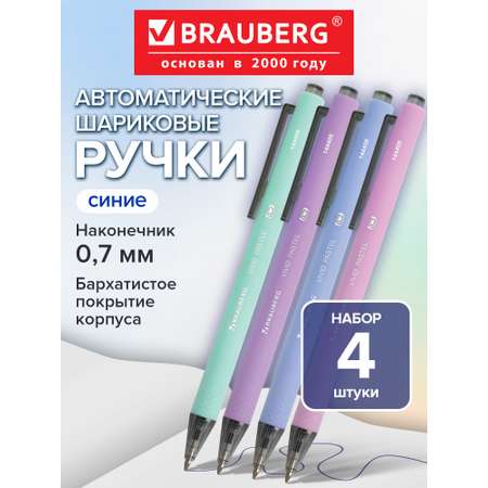 Ручка шариковая Brauberg 4 шт.