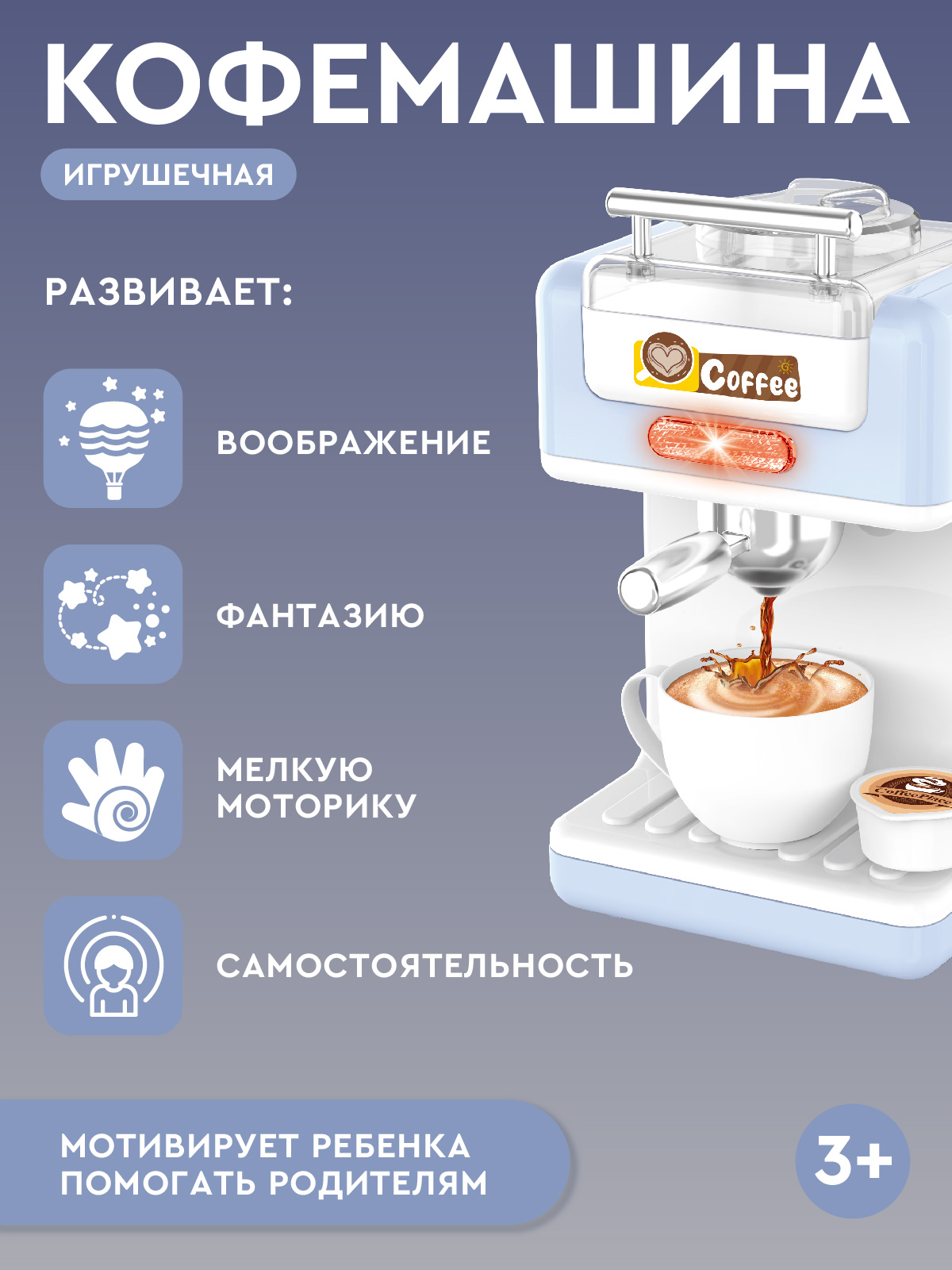 Игрушка AMORE BELLO кофемашина - фото 4