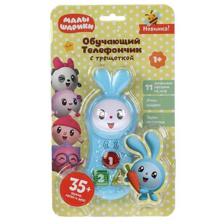 Игрушка УМка Малышарики Телефончик 319015
