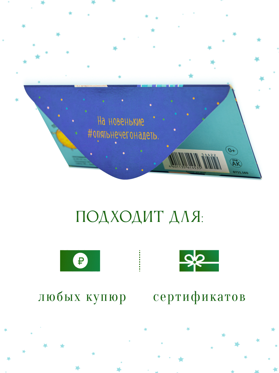 Открытка конверт для денег Арт и Дизайн С новым годом 83х167 мм - фото 3