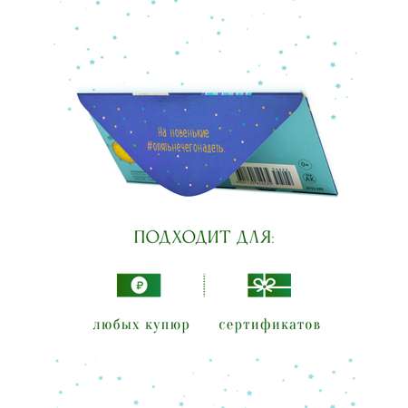 Открытка конверт для денег Арт и Дизайн С новым годом 83х167 мм