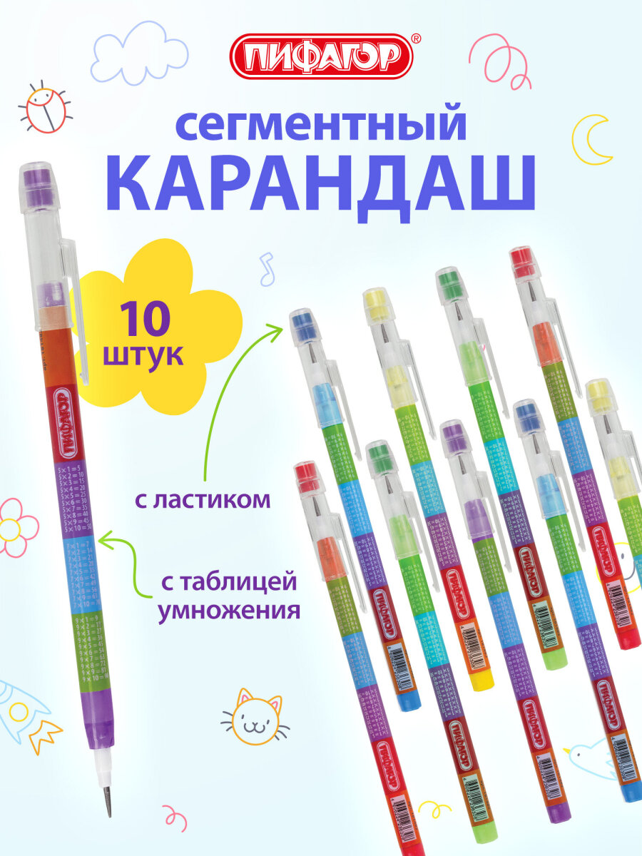 Карандаши Пифагор 10 шт. - фото 1