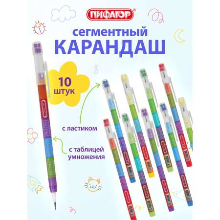 Карандаши Пифагор 10 шт.