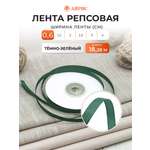Лента Айрис репсовая упаковочная флористическая 0.6 см 18.28 м 126 темно - зеленый