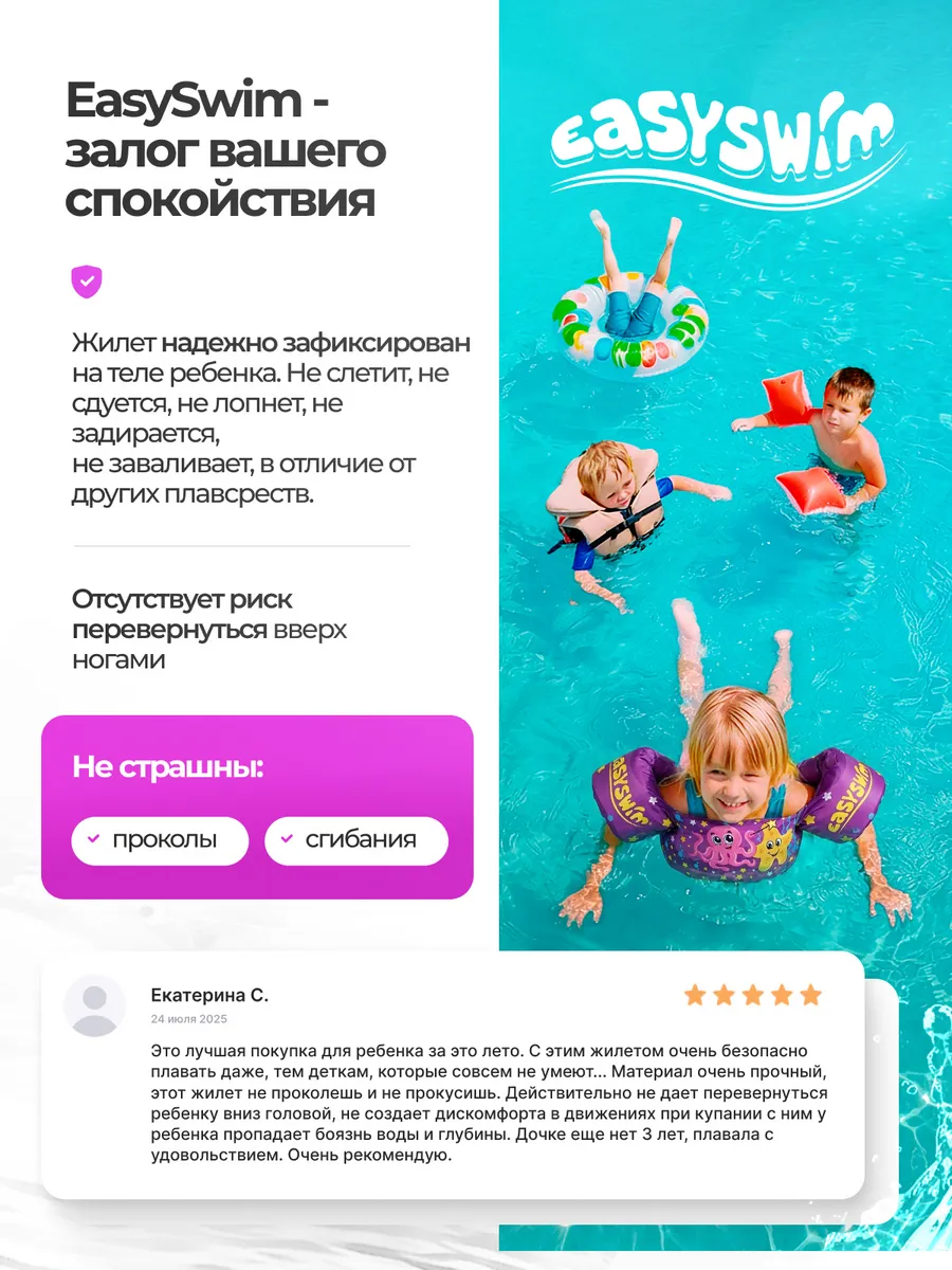 Жилет для плавания EasySwim «Осьминог и звезда» - фото 3