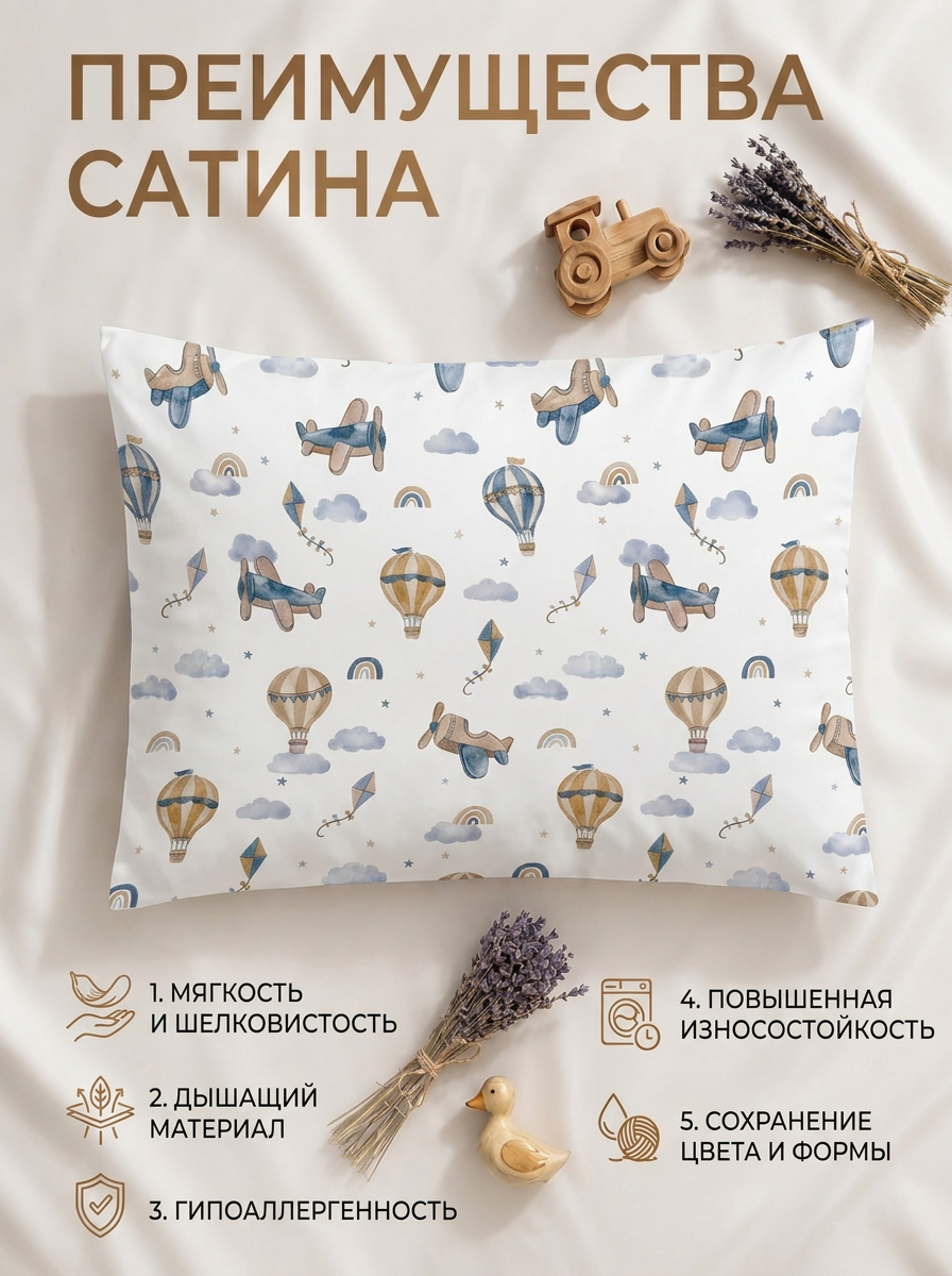 Наволочка Мягкий Кролик Самолёты и воздушные шары 40 x 60 см 1 шт. - фото 2