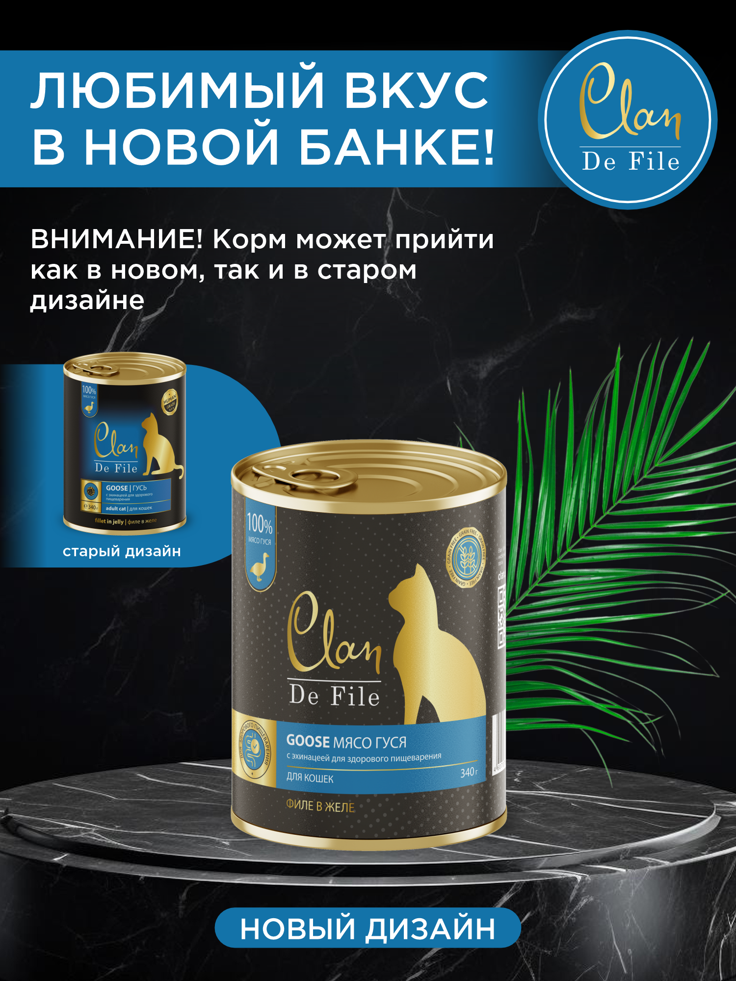 Корм влажный для кошек Clan De File Гусь филе в желе ж/б 340г 8 шт. - фото 6