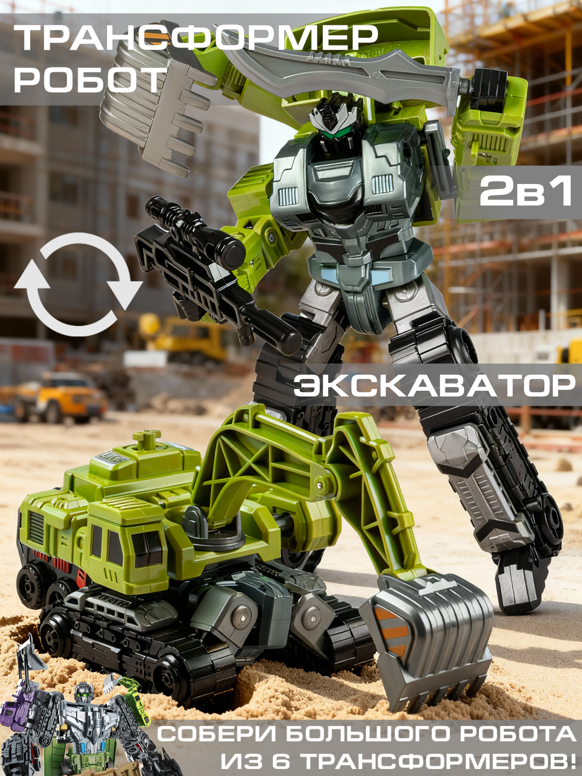 Фигурка AUTODRIVE Робот трансформер Экскаватор - фото 1