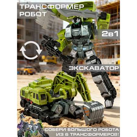 Фигурка AUTODRIVE Робот трансформер Экскаватор