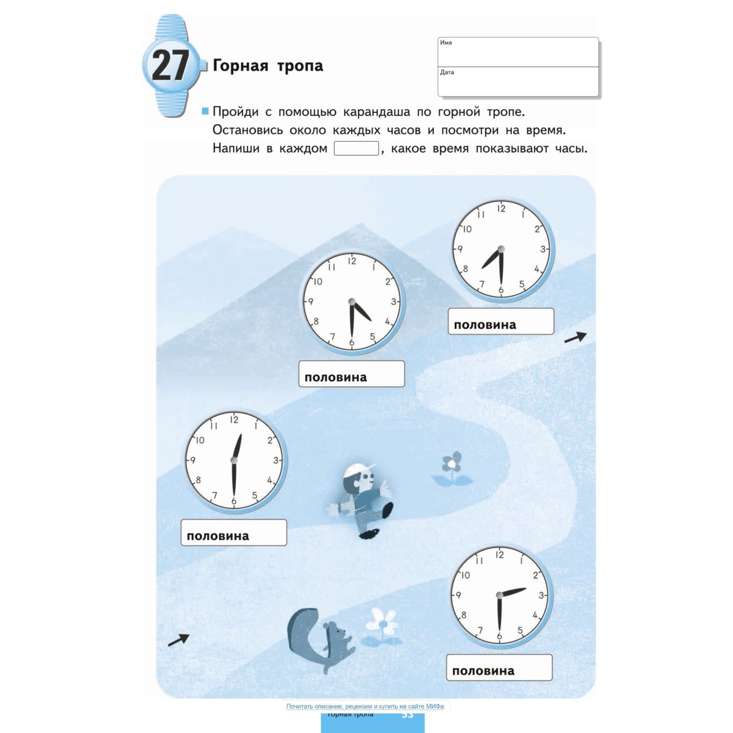 Книга KUMON Учимся определять время Час и полчаса - фото 2