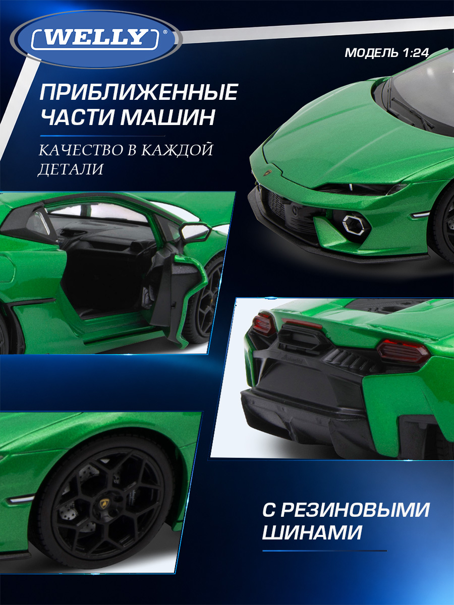 Автомобиль Welly Lamborghini Ламборгини Темерарио 1:24 WL_24135W - фото 6
