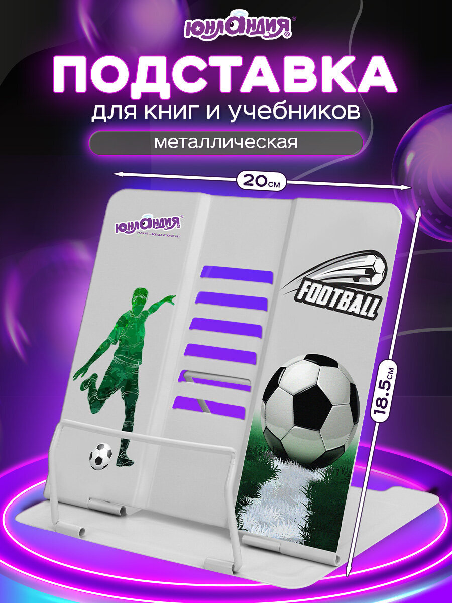 Подставка для книг Юнландия - фото 1