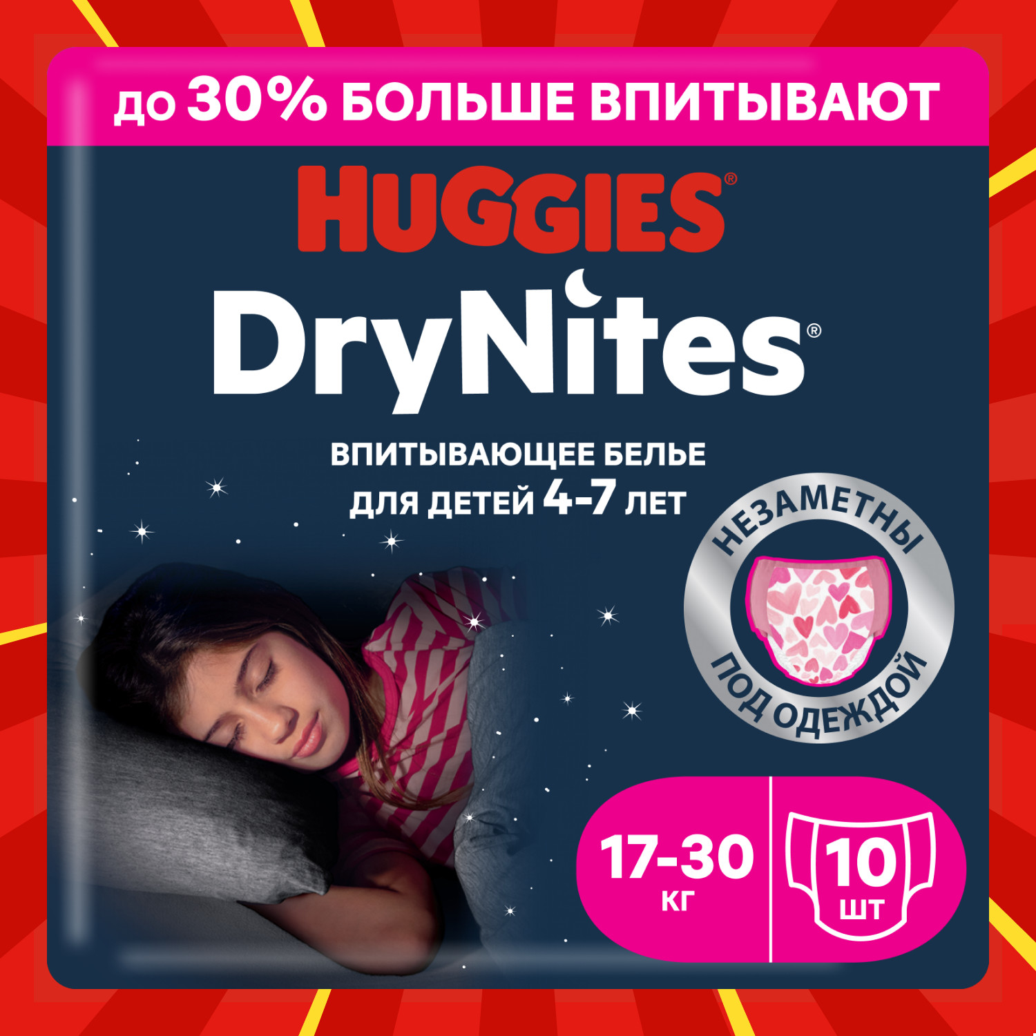 Трусики Huggies DryNites для девочек XXXL (17-30 кг) 10 шт. - фото 1