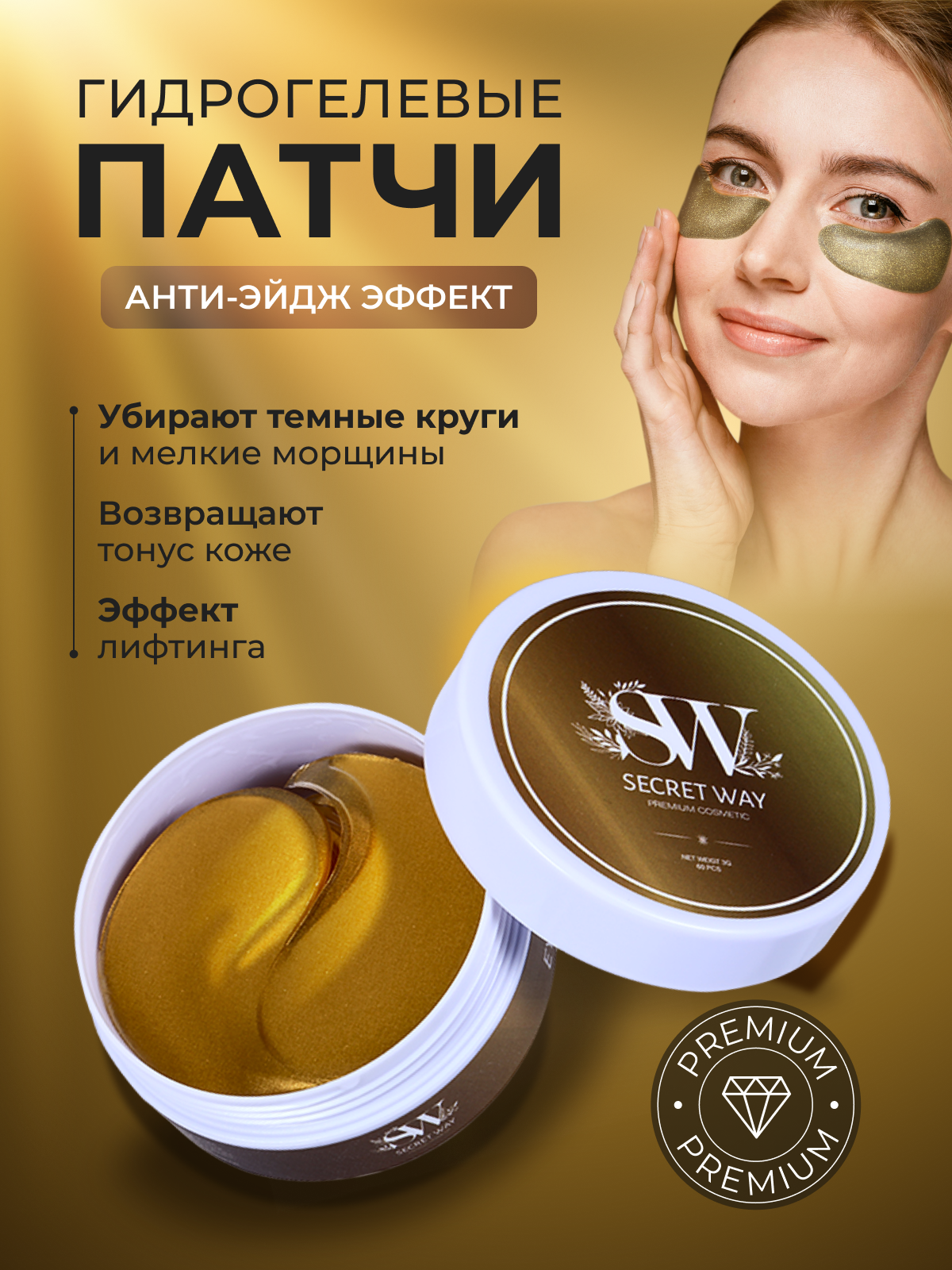 Патчи Secret Way 60 шт. - фото 2