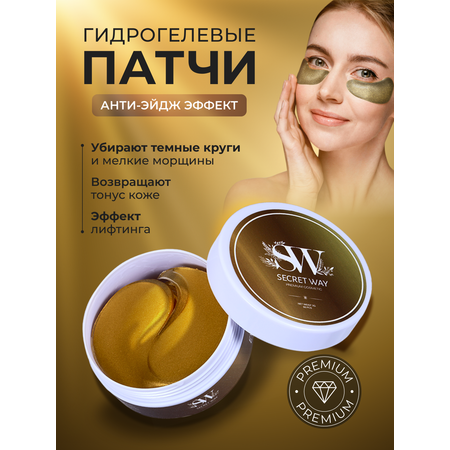 Патчи Secret Way 60 шт.