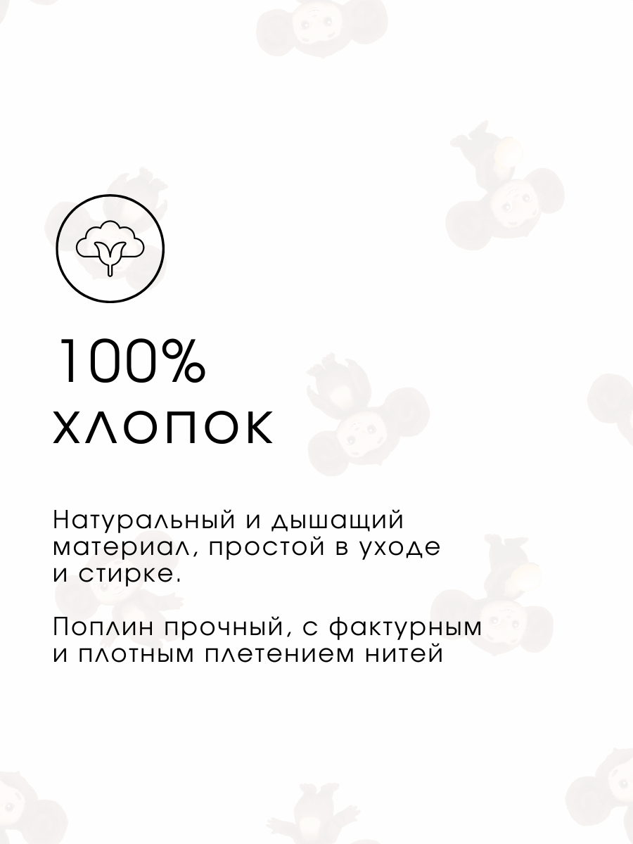 Комплект постельного белья Ночь Нежна Чебурашка полутораспальный 3 предм. - фото 4