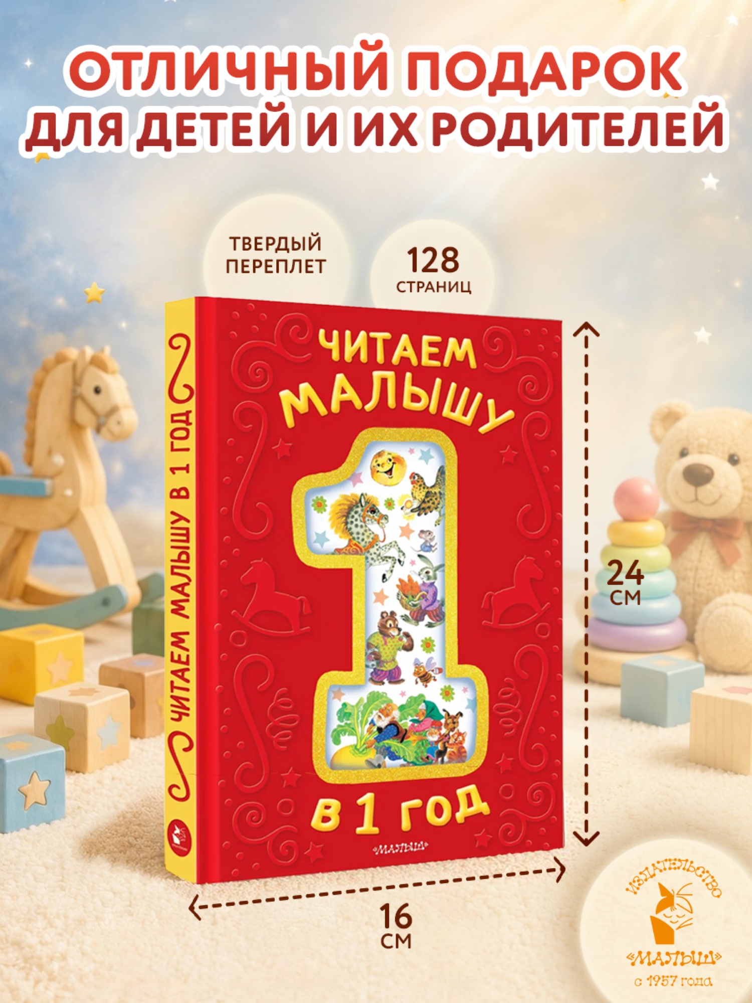 Книга АСТ Читаем малышу в 1 год Сказки потешки - фото 4
